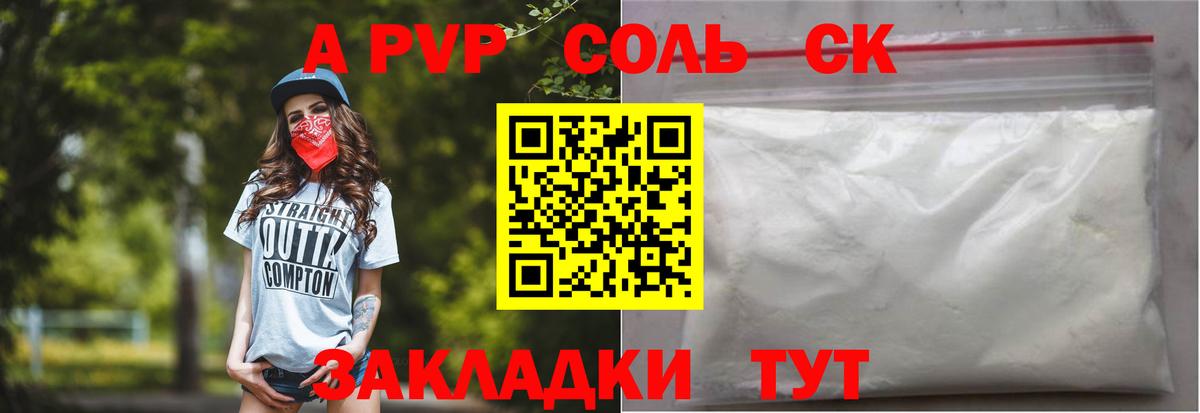 Alfa_PVP Соль Набережные Челны