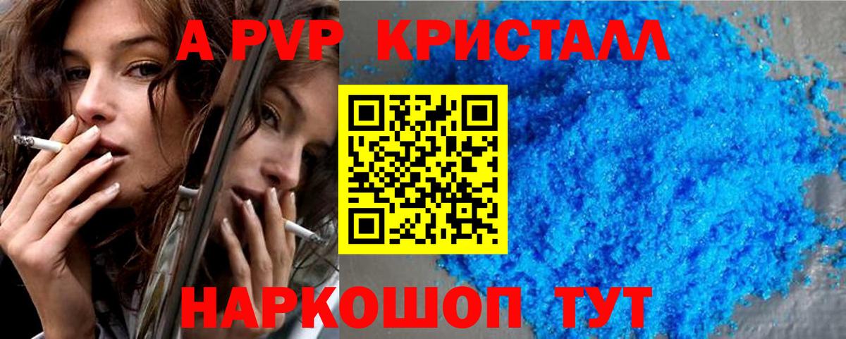 Набережные Челны  Alpha-PVP СК  Вход с VPN  А ПВП Соль 