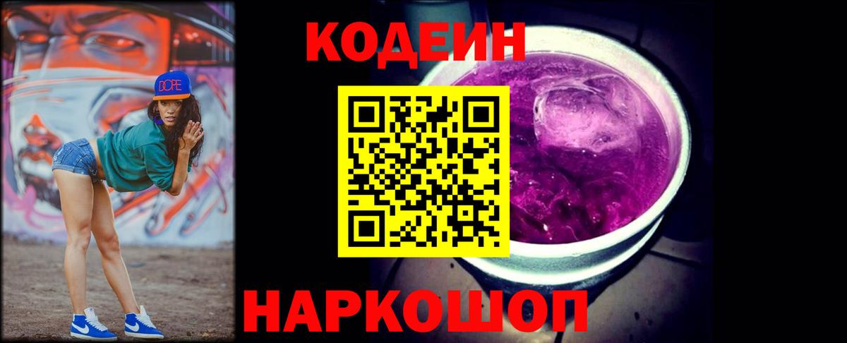Кодеиновый сироп Lean напиток Lean (лин)  Вход с VPN  Набережные Челны  Codein напиток Lean (лин) 
