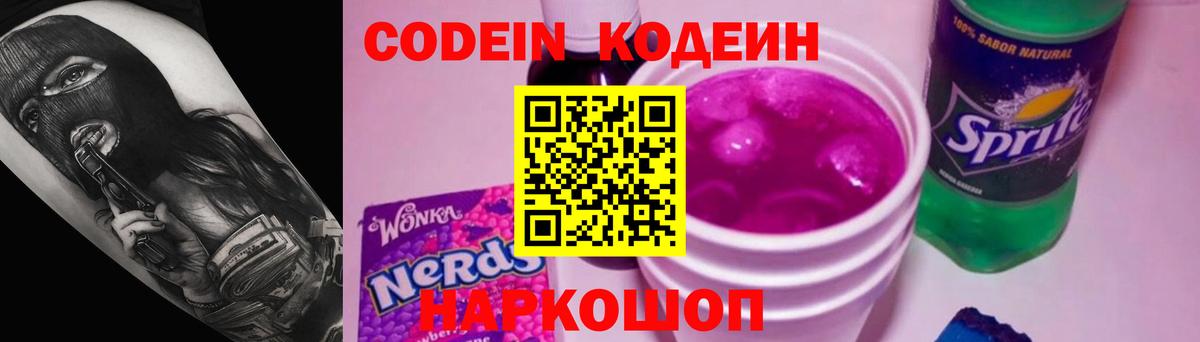 Codein Purple Drank Набережные Челны