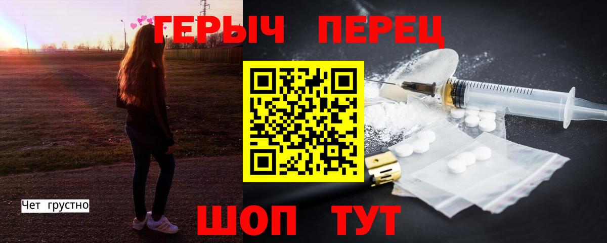 Героин Heroin  Вход с VPN  ГЕРОИН  Набережные Челны 