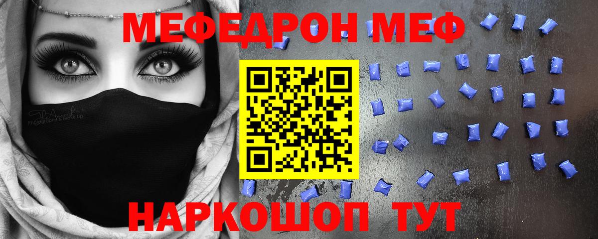 МЯУ-МЯУ mephedrone  МЕФ mephedrone  Набережные Челны  Вход с VPN 