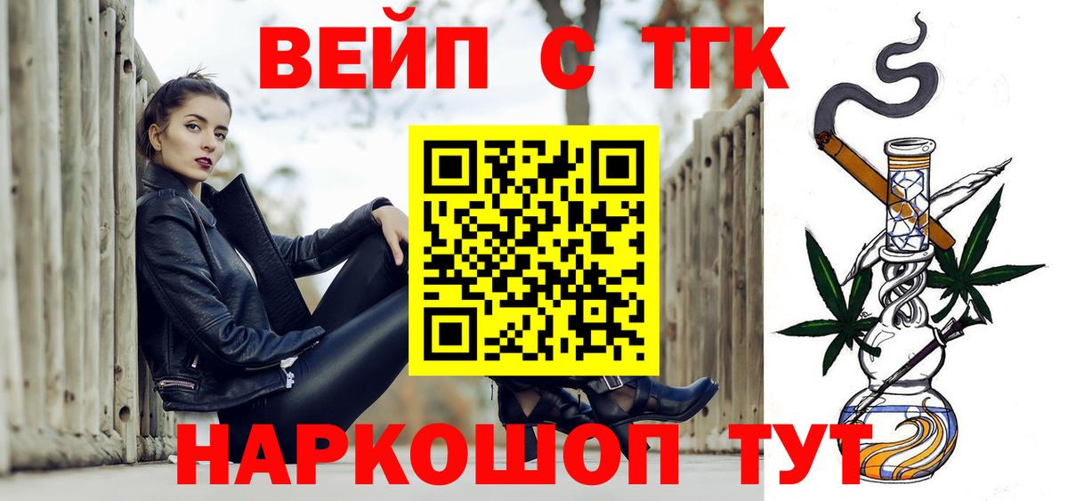 ТГК вейп с тгк Набережные Челны